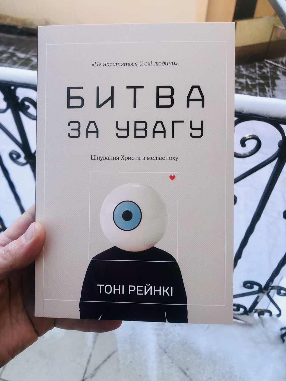 Битва за увагу – Тони Рейнки