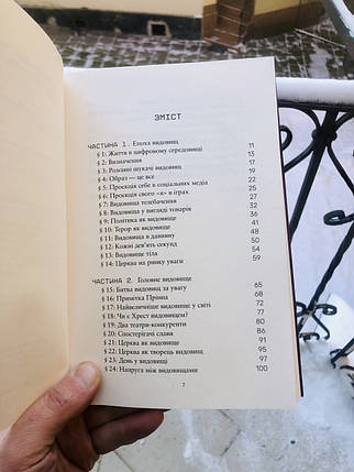 Битва за увагу – Тони Рейнки, фото 2