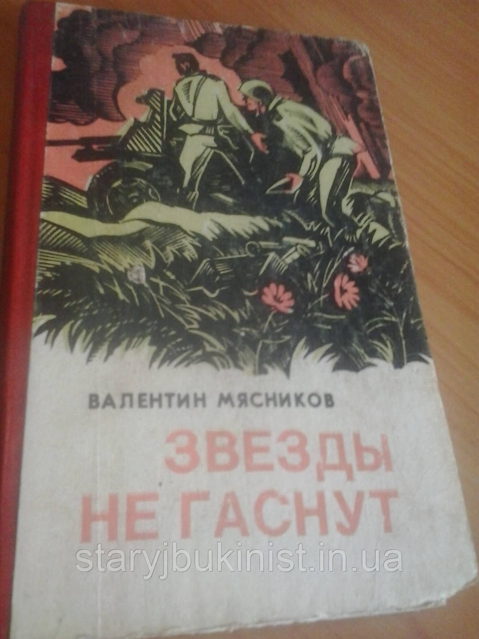 Зірки не гаснуть Ст. М'ясників