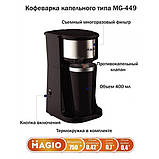 Набір дизайнерської лінійки Magio: Кавомолка MAGIO MG-205 + Крапельна кавоварка Magio MG-449, фото 5