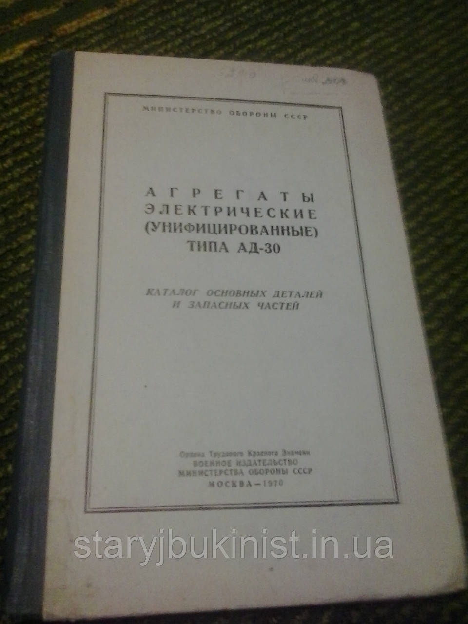 Агрегати електричні (унфіковані типу АТ-30