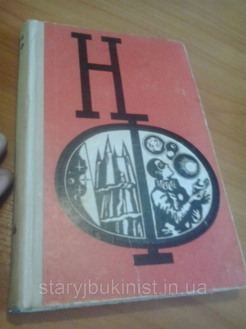 Збірник наукової фантастики. Випуск 16