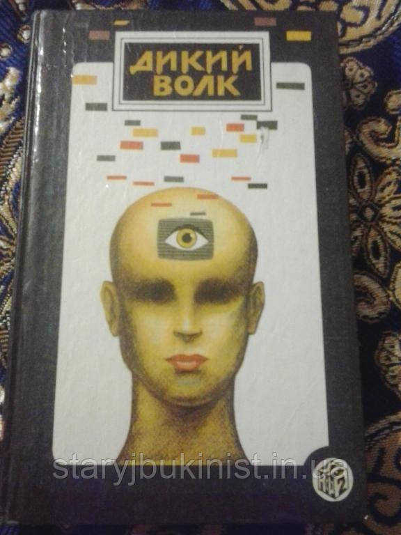 Дикий вовк