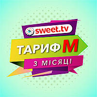 Стартовий пакет SWEET.TV Тариф "M" на 3 місяці