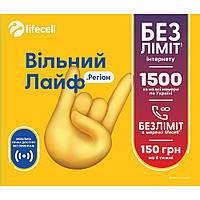 Стартовий пакет Lifecell "Вільний лайф. Регион"