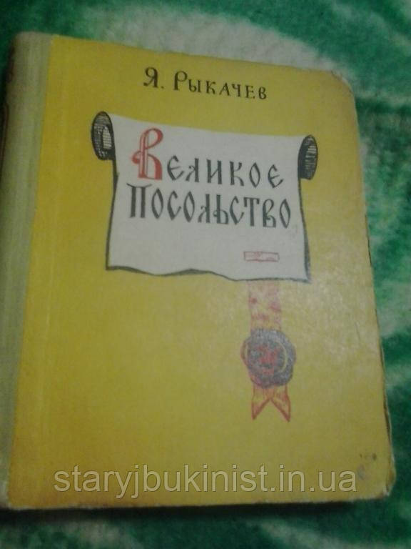 Велике 745 Я.Рикав