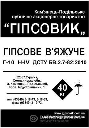 Гипс высокопрочный Г-10 (Гипсовое вяжущее) H-IV (ДСТУ Б.В.2.7-82:2010) 40 кг - фото 2 - id-p2070411864