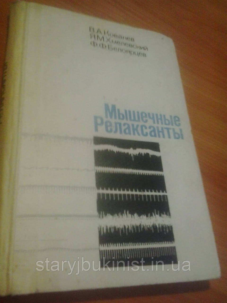 Мышечные релаксанты в анестезиологии В.Кованев - фото 1 - id-p373900489