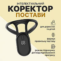 Коректор постави Posture Corrector Spine, Розумний коректор постави від сутулості з датчиком Ortop Smart S910