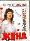 Дружина. Як бути коханою і єдиною.