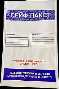Сейф-пакет 190х290 мм безз відривних талонів