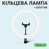 Кольцевая светодиодная LED лампа RING на штативе высота 2м, диаметр лампы 26см, для блогера, черный