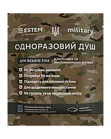 Сухий душ для військових MILITARY