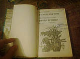 Космічна чума Г.Сміт, фото 3