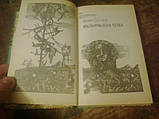 Космічна чума Г.Сміт, фото 4