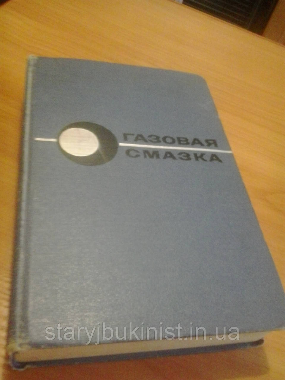 Газове мастило В.Констатинску