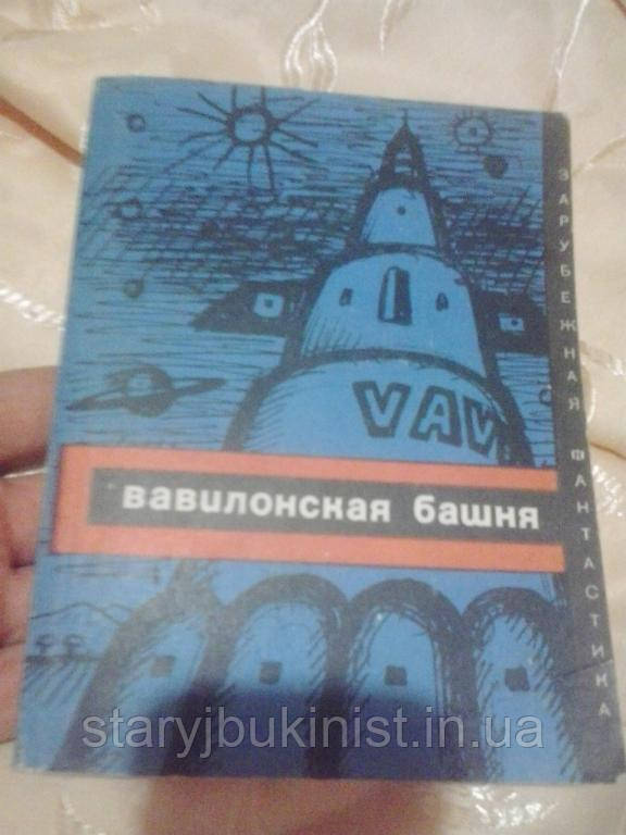 Вавилонська вежа