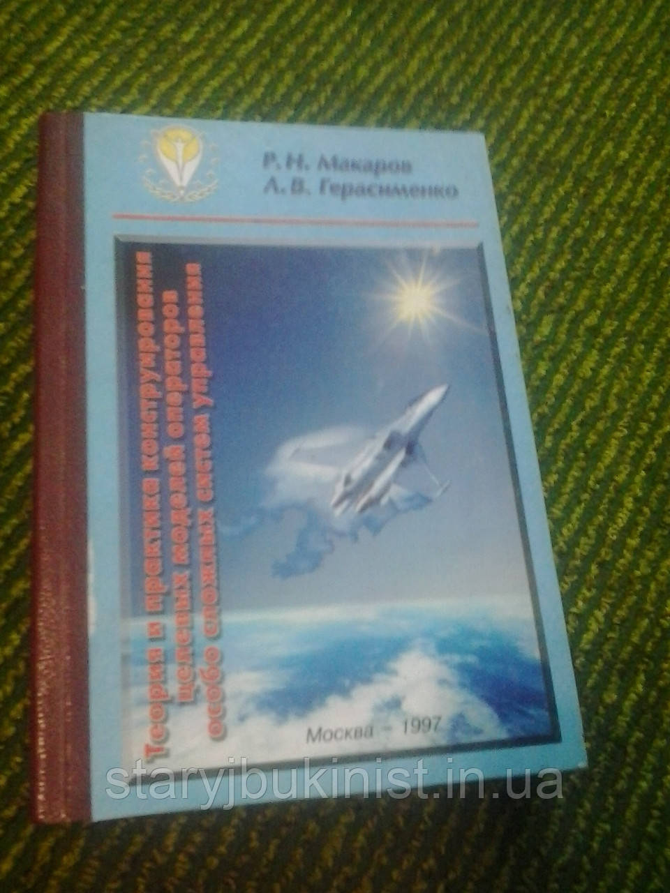 Теорія та практика конструювання цільових моделей операторів особливо складних систем керування Р.Макарів
