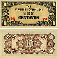 Филиппины 10 сентаво 1942 AU-UNC Японская оккупация (P104)