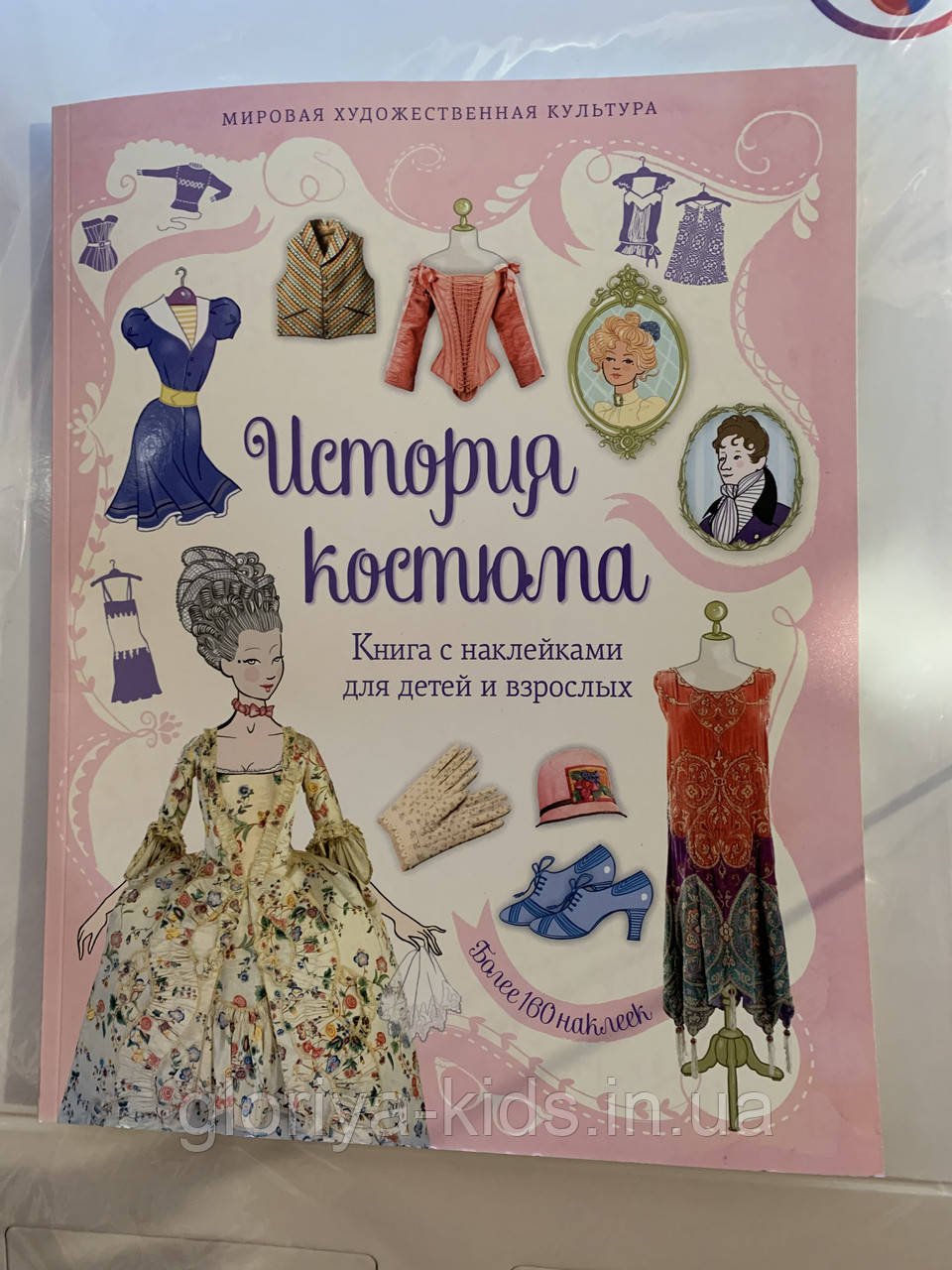 Книга "Історія костюма"