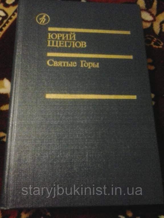 Святі Гори Ю. Щеглов