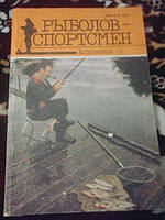 Рибаль-спортсмен. Випуск 51