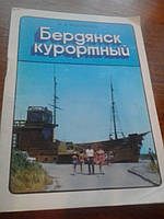 Бердянск курортний Н.Федоренко