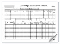 Личный счет по заработной плате, А4, 1+1, картон к-кт 100