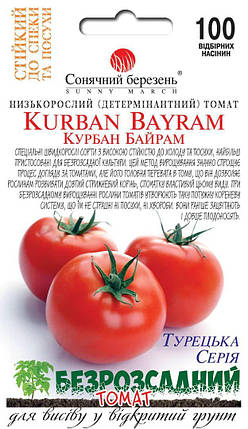 Насіння Томату Курбан Байрам 100шт ТМ СОНЯЧНИЙ БЕРЕЗЕНЬ, фото 1