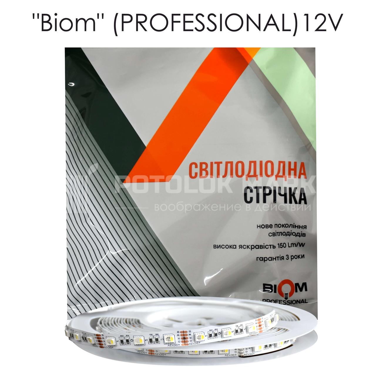 Світлодіодна стрічка BIOM Professional, RGB