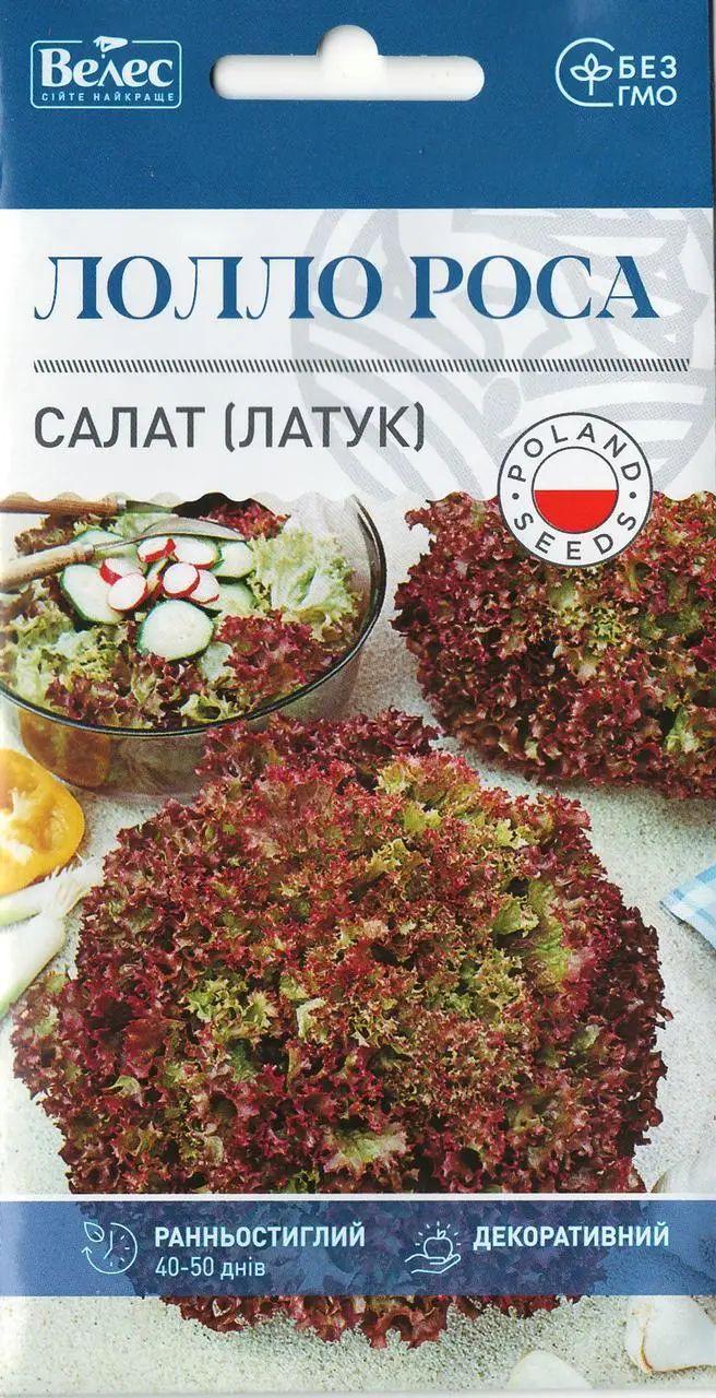 ТМ ВЕЛЕС Салат Лолло росса 1г