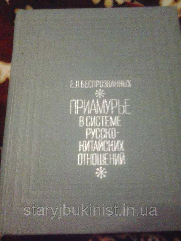 Примурі в системі російсько-китайських відносин 17-середина 19 століття