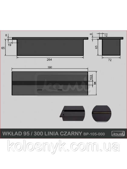 Пальник для біокаміна Kami 95×300 лінія