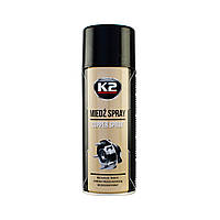 K2 COPPER SPRAY 400ML Мастило мідне (аерозоль)