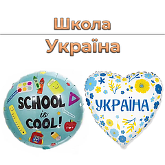 Школа | Україна