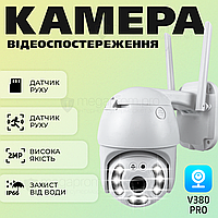 Уличная IP камера видеонаблюдения V380 PRO поворотная 4 МП с удаленным доступом WiFi наружного наблюдения