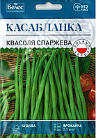 ТМ ВЕЛЕС Квасоля спаржева Касабланка 15г МАКСІ