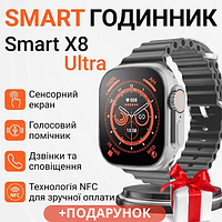 Смарт годинник водонепроникний для чоловіків і жінок SmartX8 Ultra NFC розумний годинник з функцією дзвінка (Android, iOS)