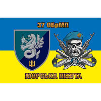 Флаг 37 Отдельная бригада Морской Пехоты Украины (37 ОБрМП) ВСУ (flag-00623)
