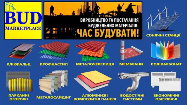 Будівельний маркетплейс - Україна Будівельний маркетплейс - Україна