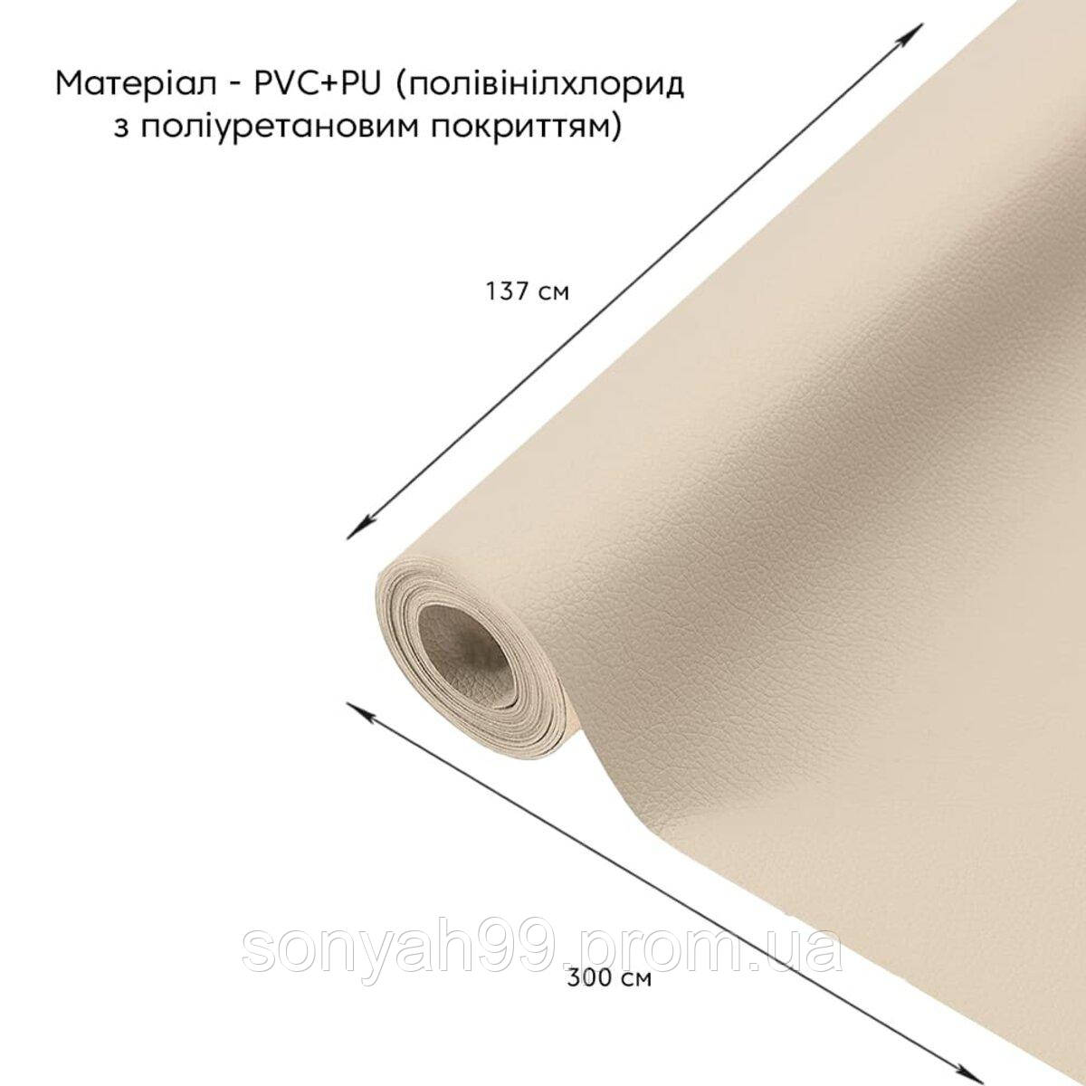 Самоклеющая экокожа в рулоне 1.37*3m*0.5mm BEIGE (D) SW-00001170 - фото 2 - id-p2070549137