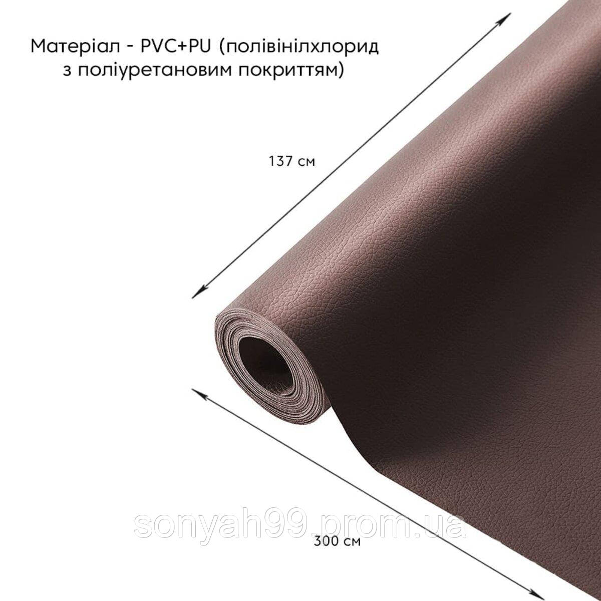 Самоклеющая экокожа в рулоне 1.37*3m*0.5mm BROWN (D) SW-00001198 - фото 2 - id-p2070549138