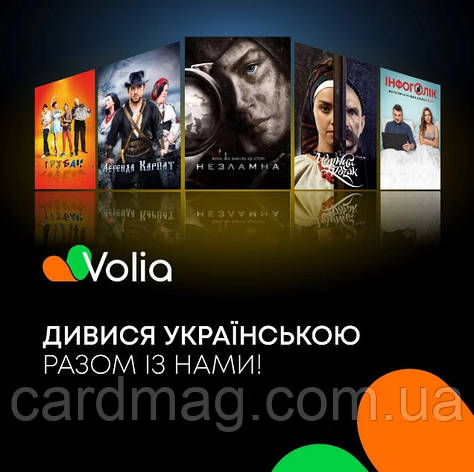 Підписка Volia TV / Воля ТВ на 12 місяців (Акаунт на 1 пристрій), фото 1