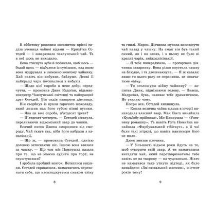 Книга для дітей "Крихітка Єстедей і чайник хаосу. Книга 2" | Ранок, фото 5