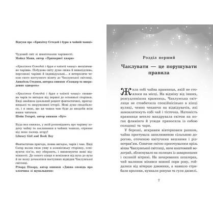 Книга для дітей "Крихітка Єстедей і чайник хаосу. Книга 2" | Ранок, фото 6