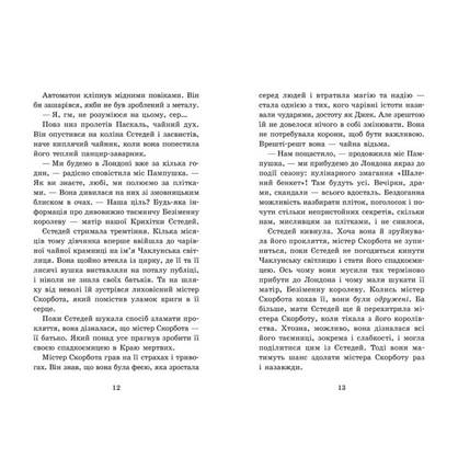 Книга для дітей "Крихітка Єстедей і чайник хаосу. Книга 2" | Ранок, фото 4