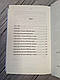 Книга "СПАДок" Люко Дашвар, фото 6