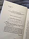 Книга "СПАДок" Люко Дашвар, фото 5
