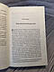 Книга "СПАДок" Люко Дашвар, фото 7