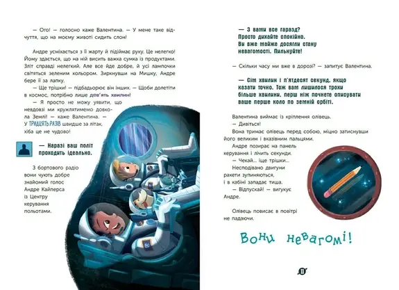 Дитяча книга "Розширення світогляду. Увага! Код Червоний!" | Ранок, фото 5